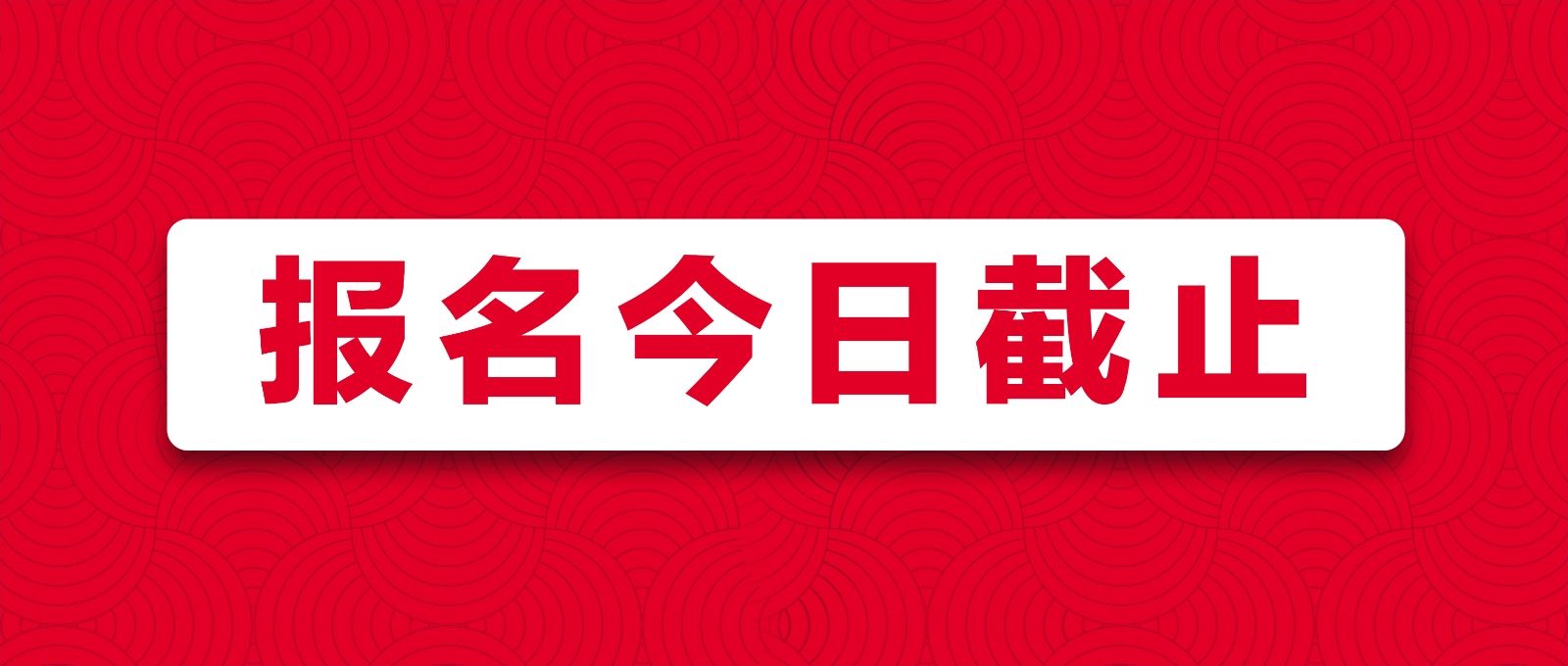 戰(zhàn)馬2020湘江馬拉松賽報(bào)名最后一天！你與湘馬，一步之遙！