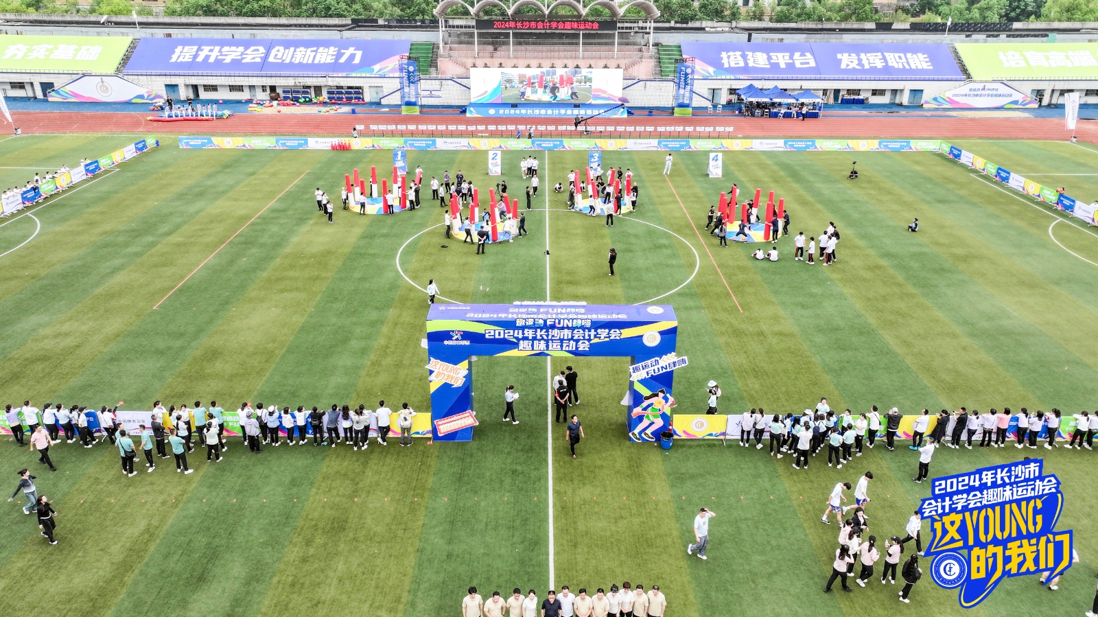趣味滿滿！2024年長沙市會計學(xué)會趣味運動會舉行