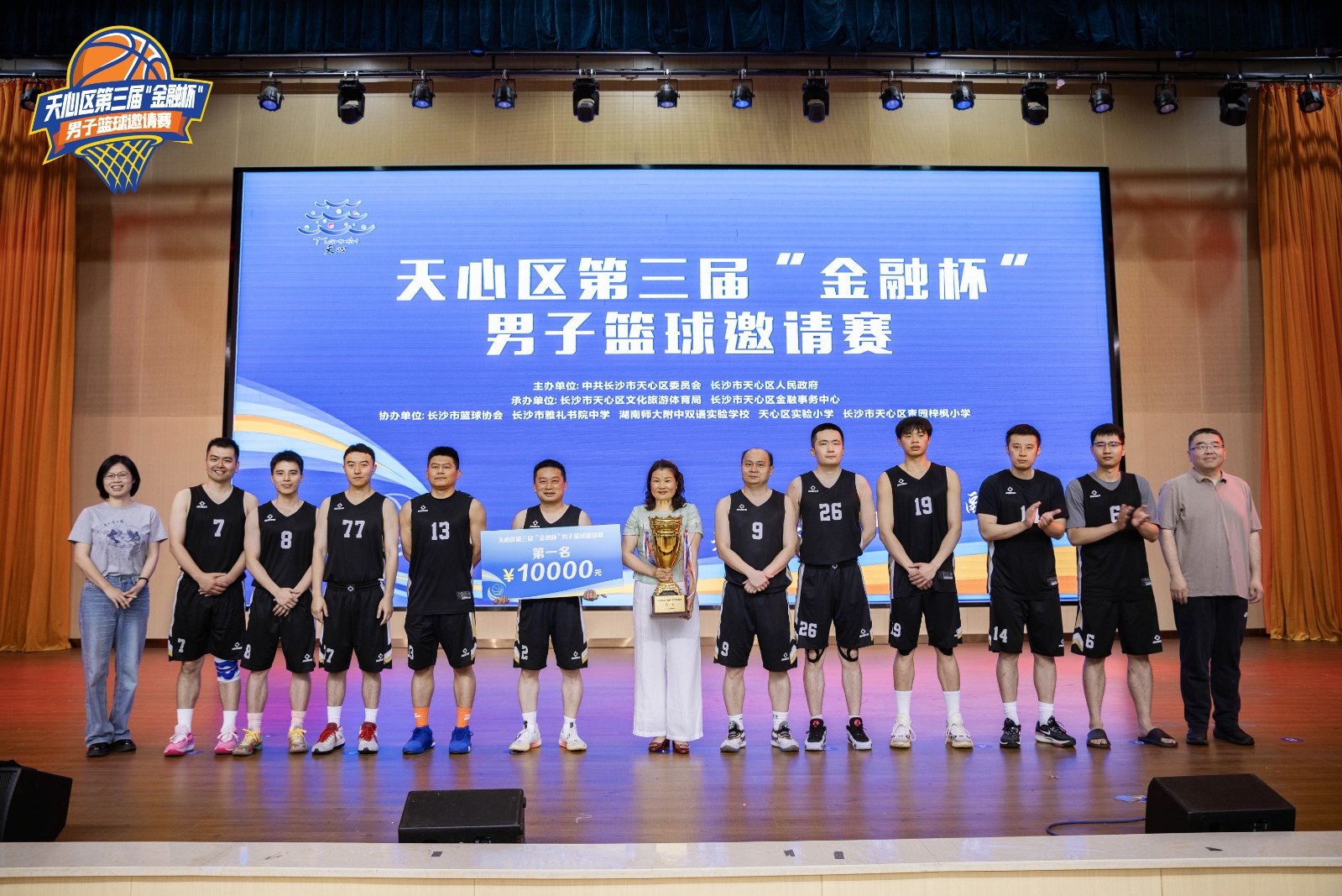 運動天心，匯聚金融力量！天心區(qū)第三屆“金融杯”男子籃球邀請賽圓滿閉幕